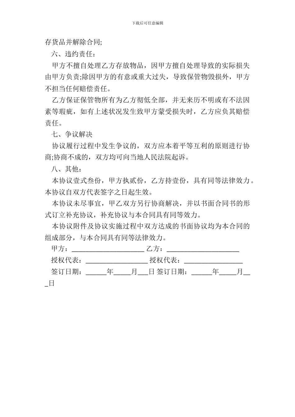 物品保管协议通用版_第3页