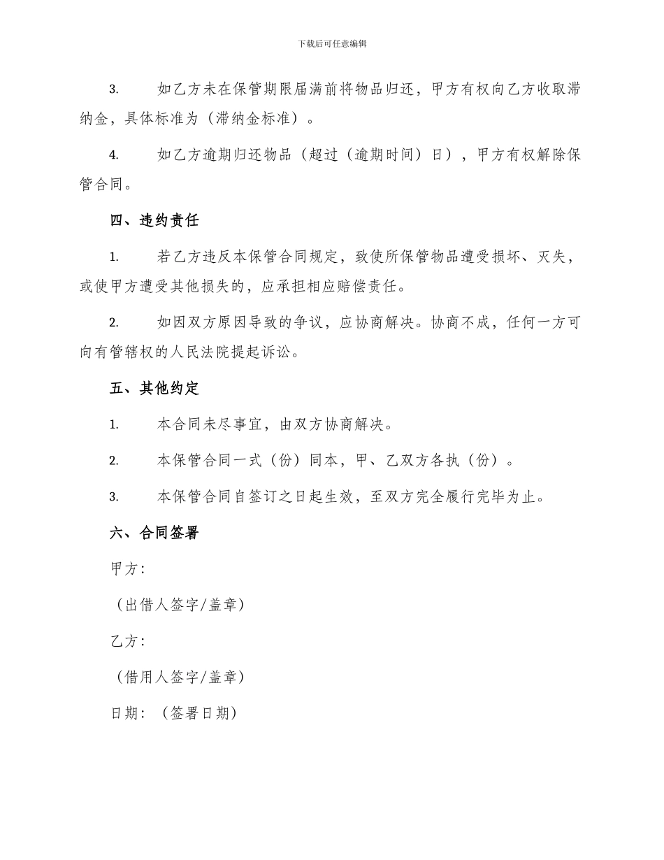 物品保管简单合同_第2页