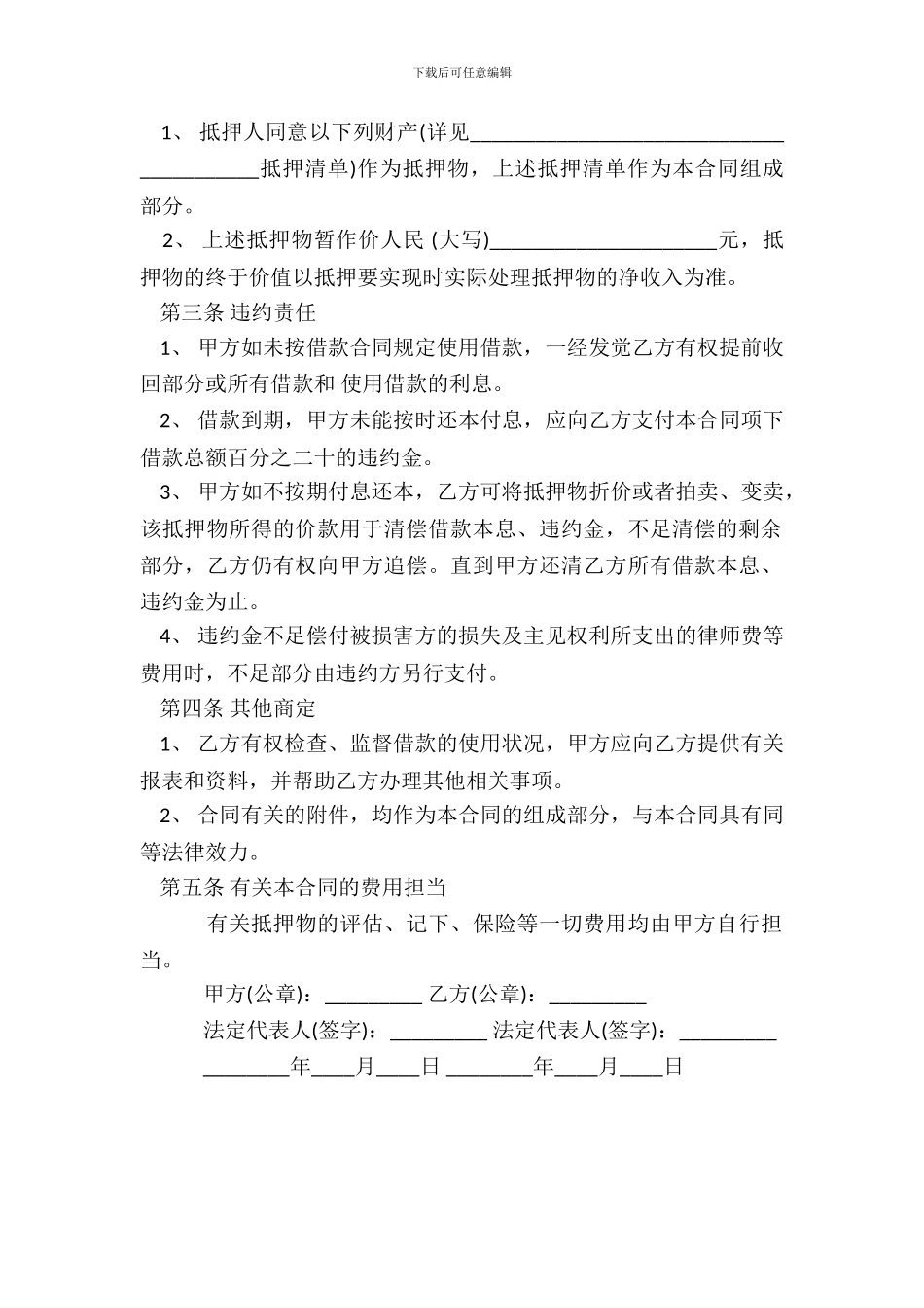 物品抵押借款合同标准范本_第3页