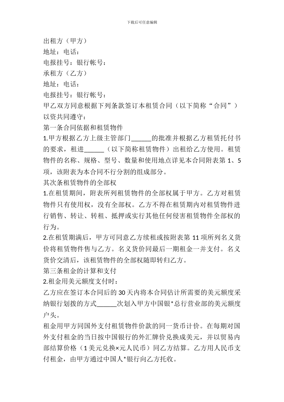 物品租赁协议书_第2页