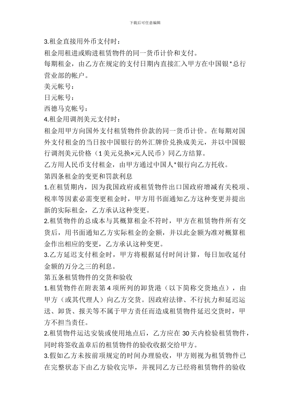 物品租赁协议书_第3页