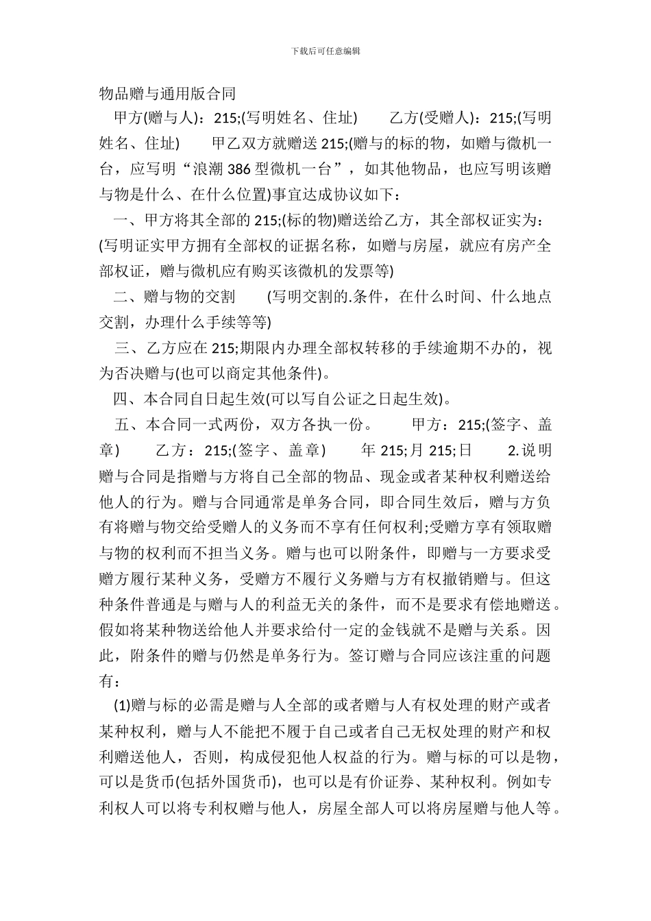 物品赠与通用版合同_第2页