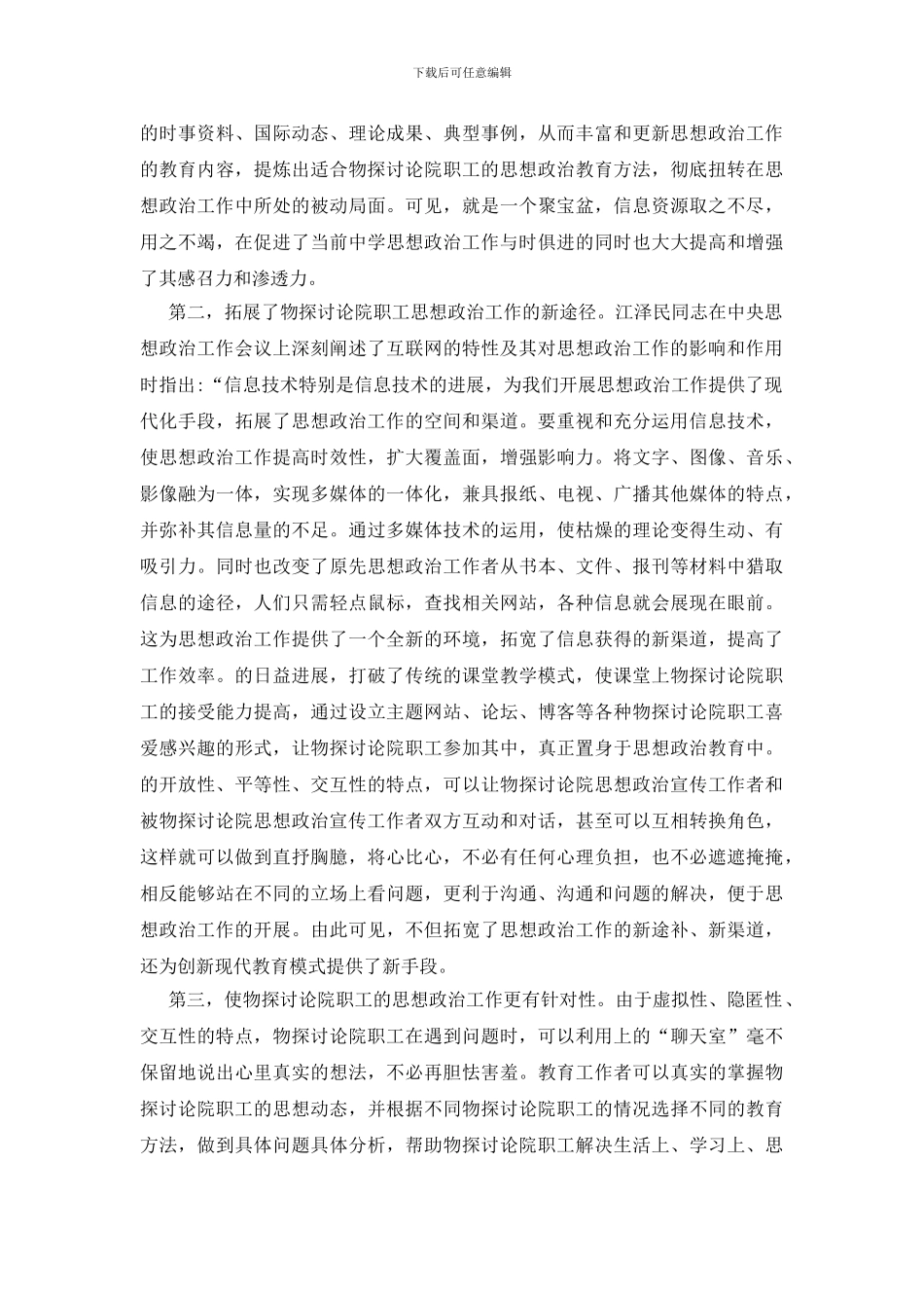 物探研究院宣传工作报告_第2页