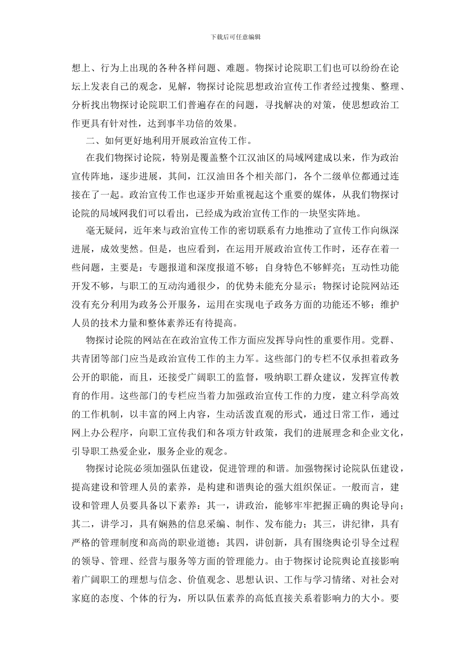 物探研究院宣传工作报告_第3页