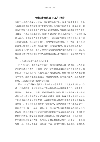 物探研究院宣传工作报告