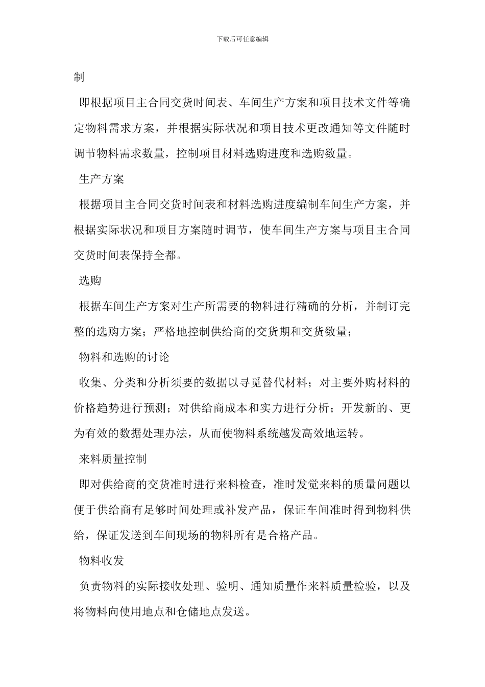 物料主管岗位职责_第2页