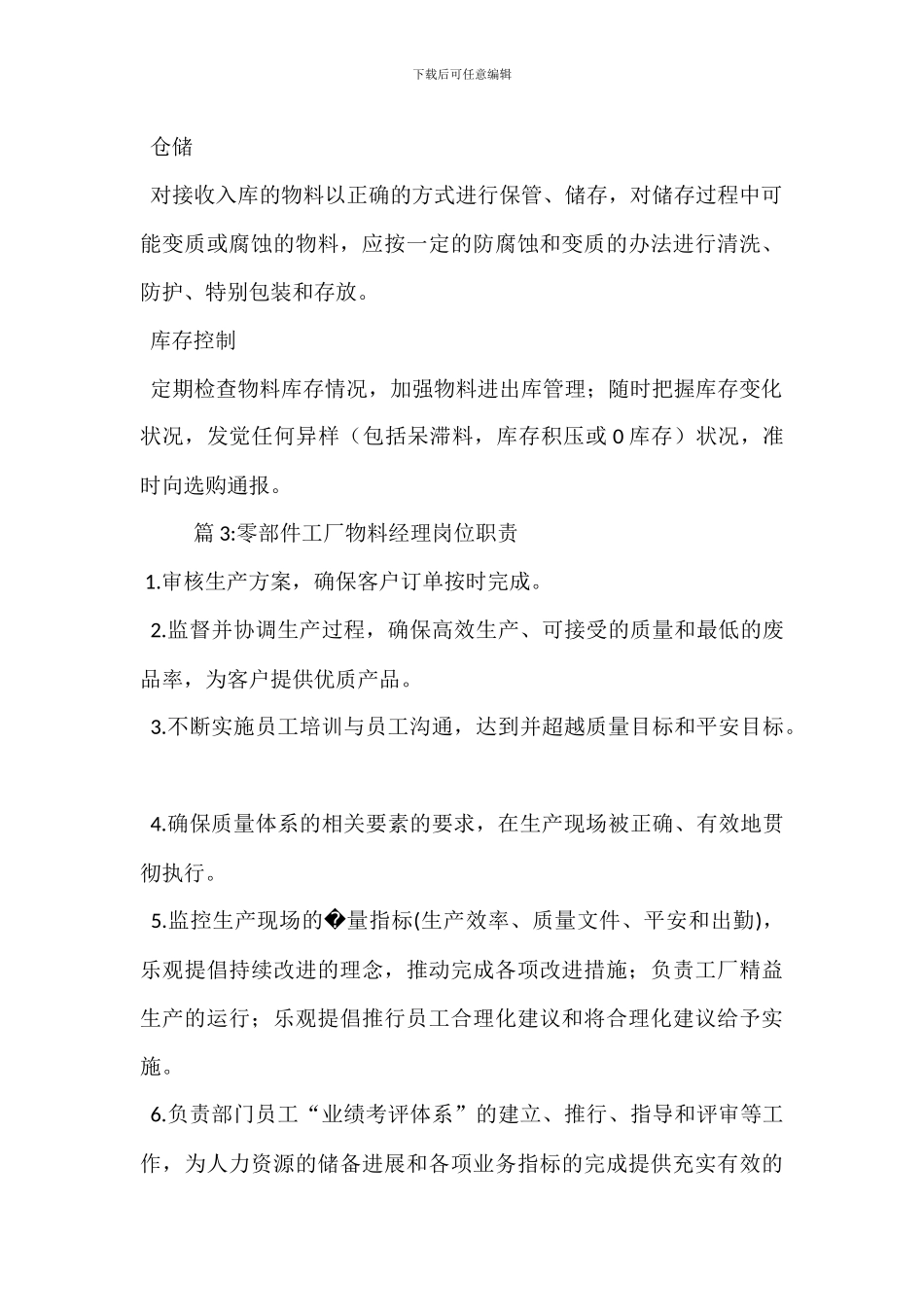 物料主管岗位职责_第3页