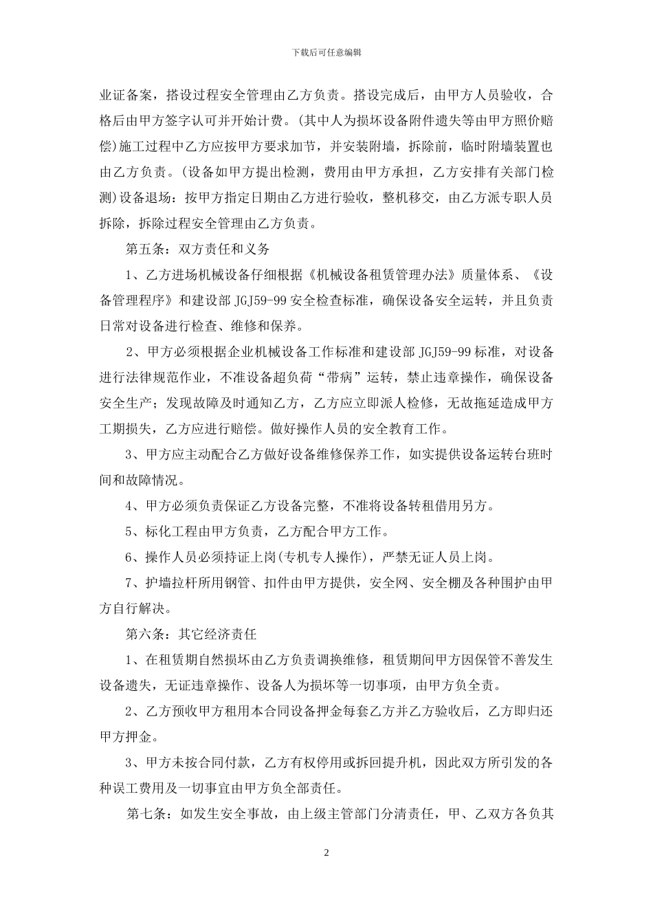 物料提升机租赁合同_第2页