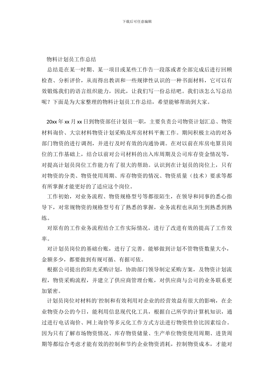 物料计划员工作总结_第2页