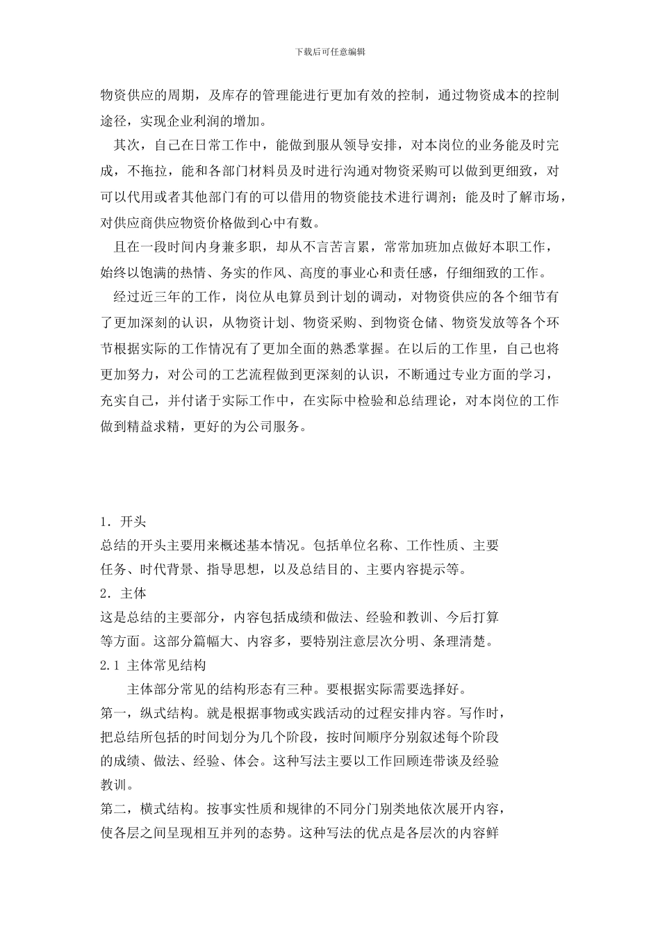 物料计划员工作总结_第3页