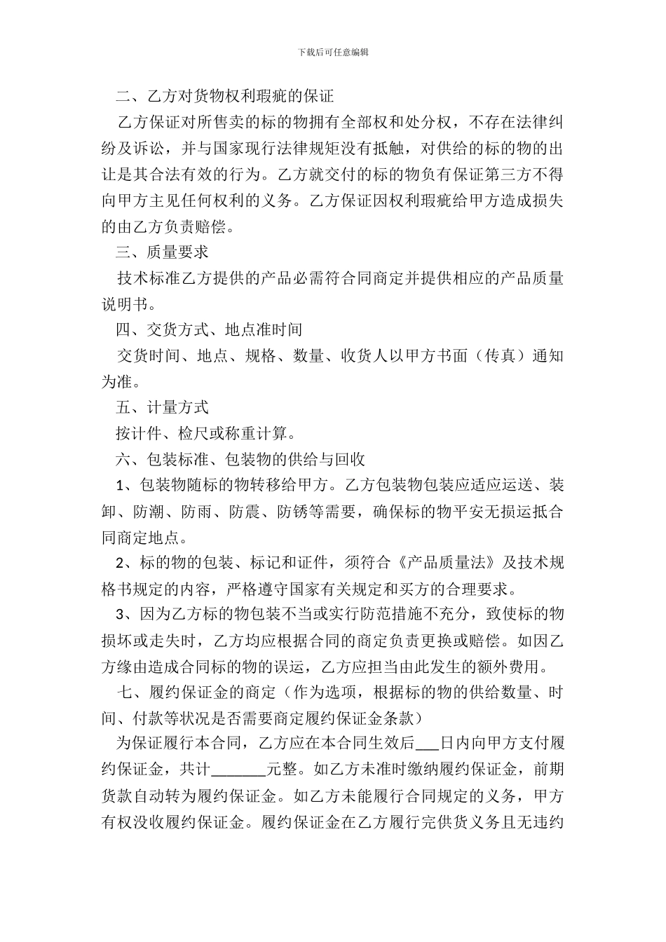 物料采购合同范本整理版_第3页