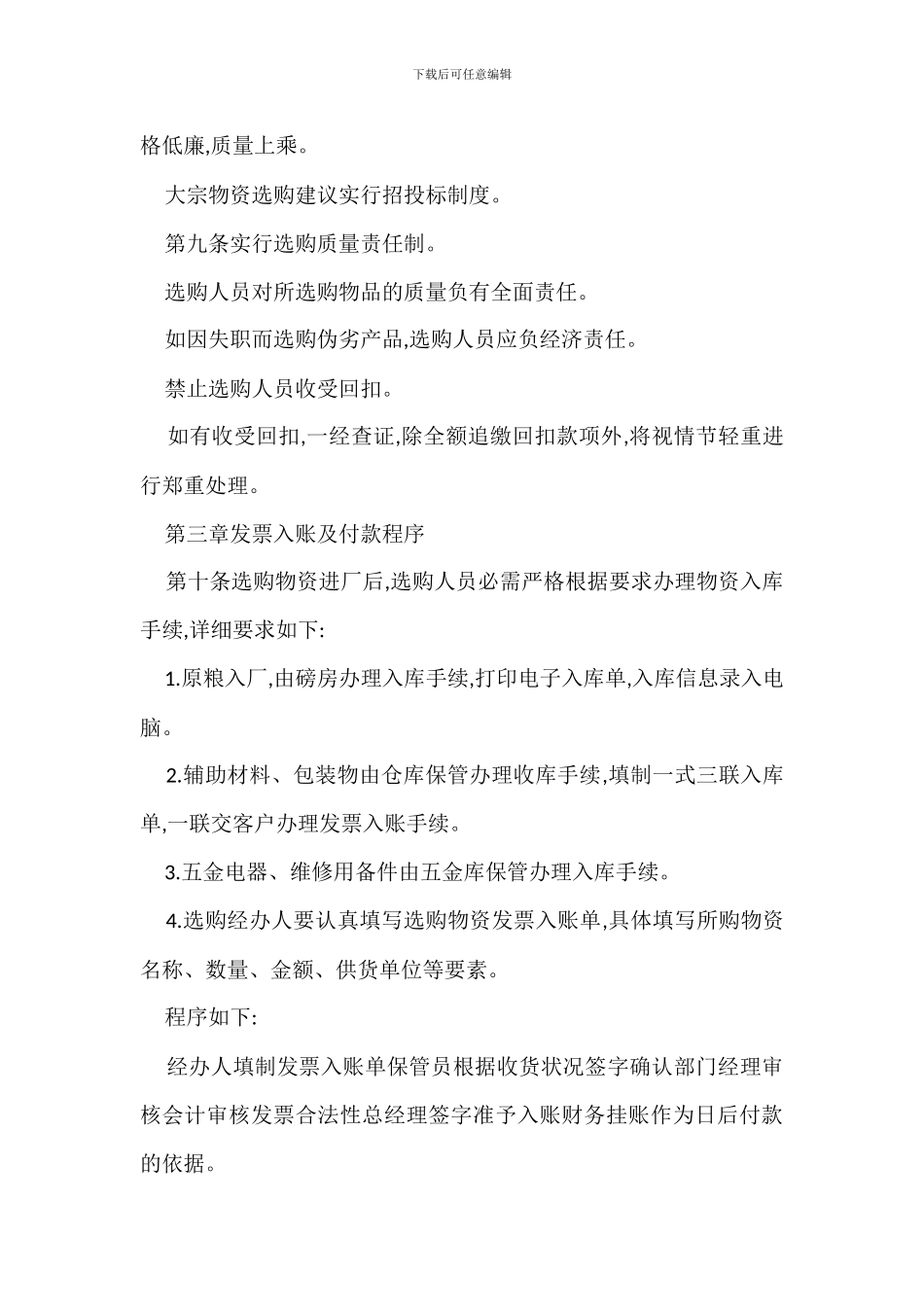 物料采购管理规定办法_第2页