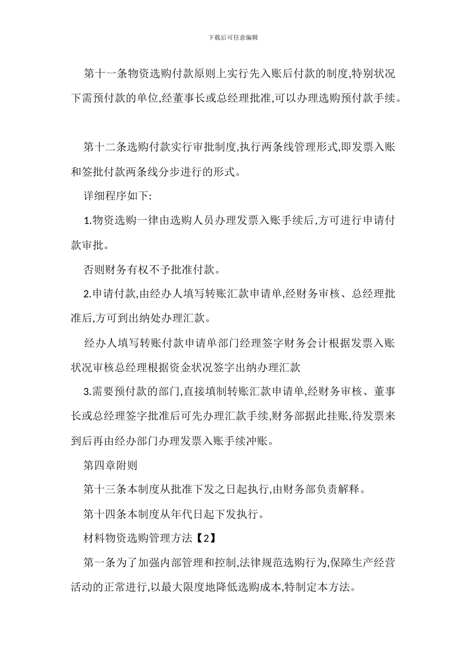 物料采购管理规定办法_第3页