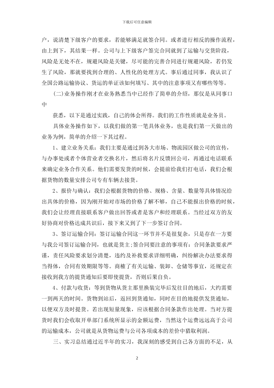 物流专业大学生实习报告2024_第2页