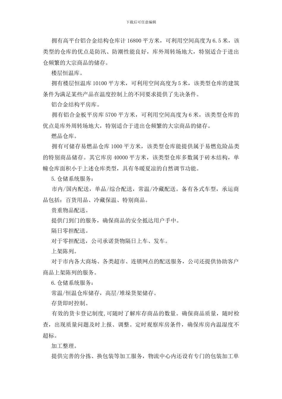 物流专业学生实践报告_第2页