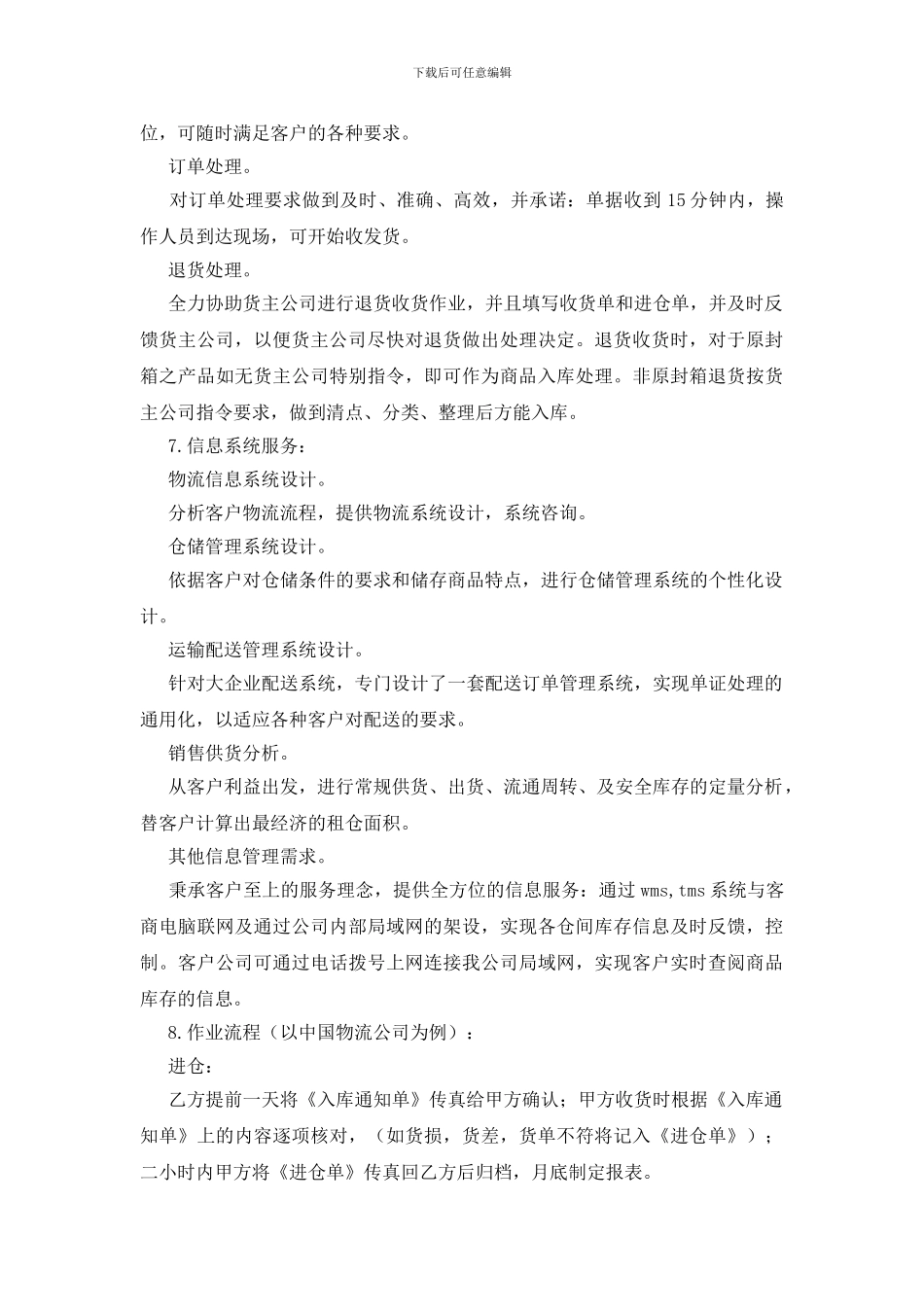 物流专业学生实践报告_第3页