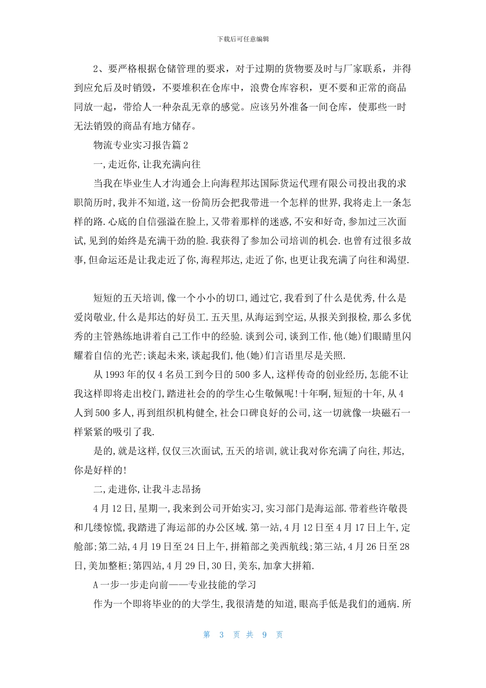 物流专业实习报告三篇_第3页