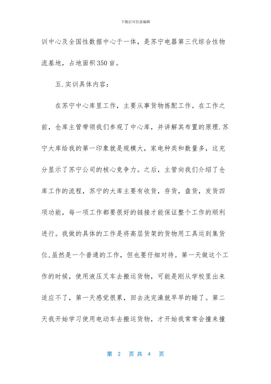 物流专业技能实训总结报告_第2页