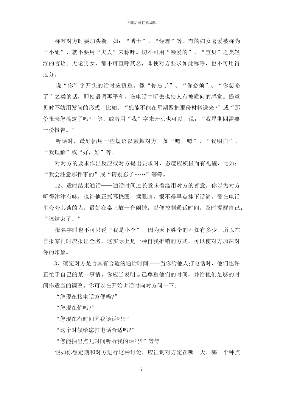 物流业务员工作总结范文_第2页