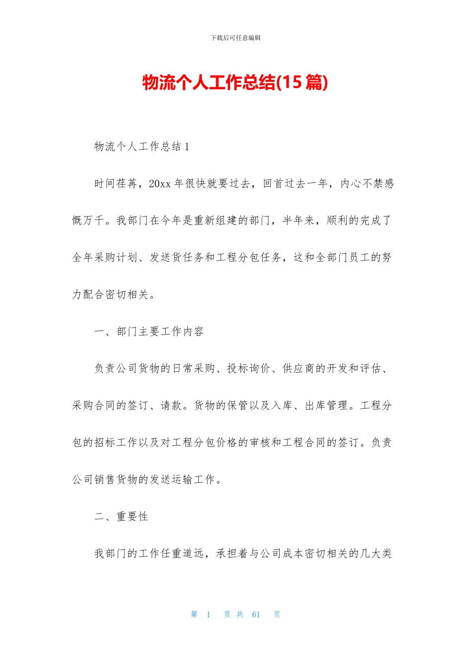 物流个人工作总结_第1页