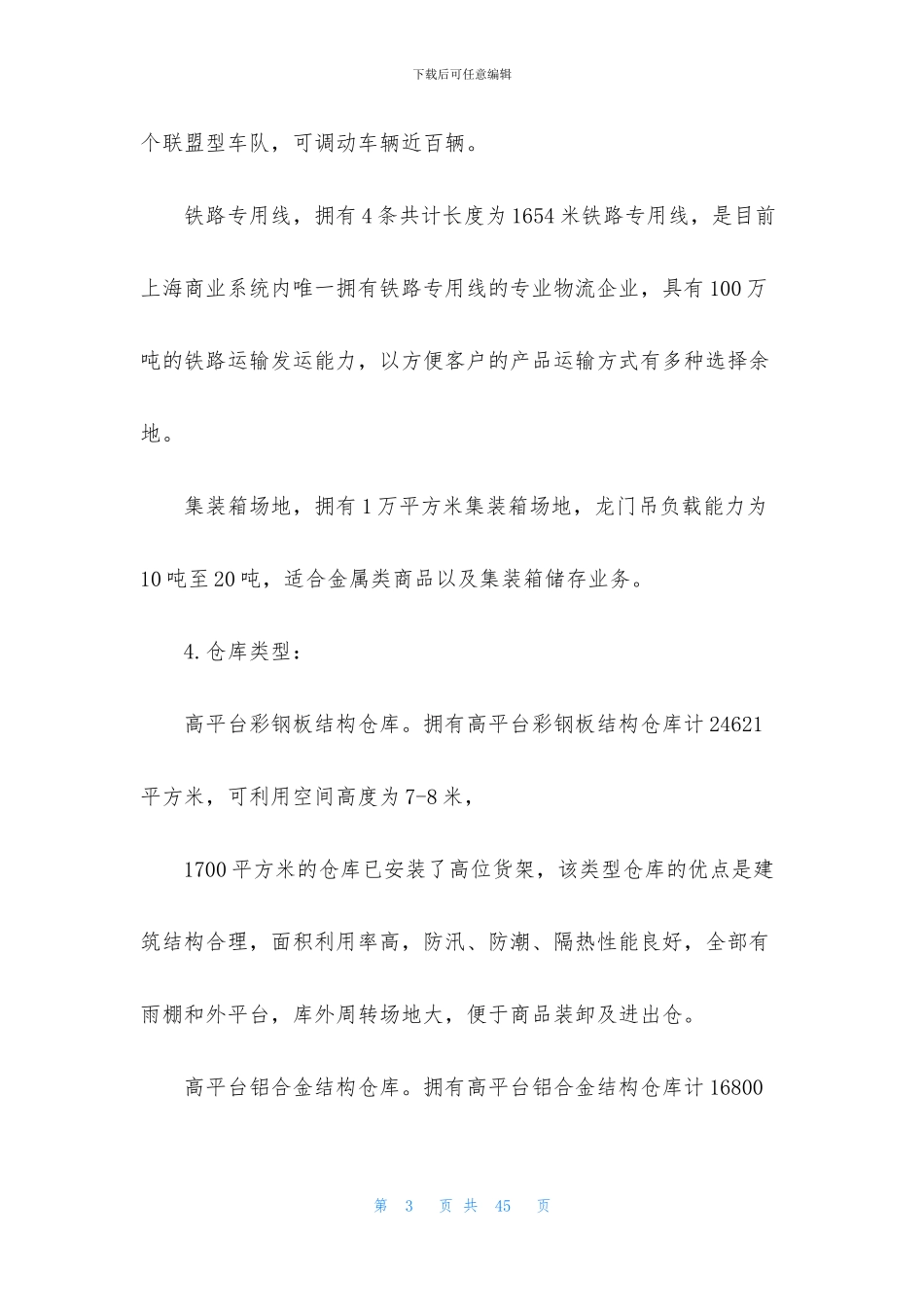 物流中心实习报告汇总6篇_第3页