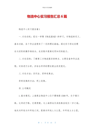 物流中心实习报告汇总6篇