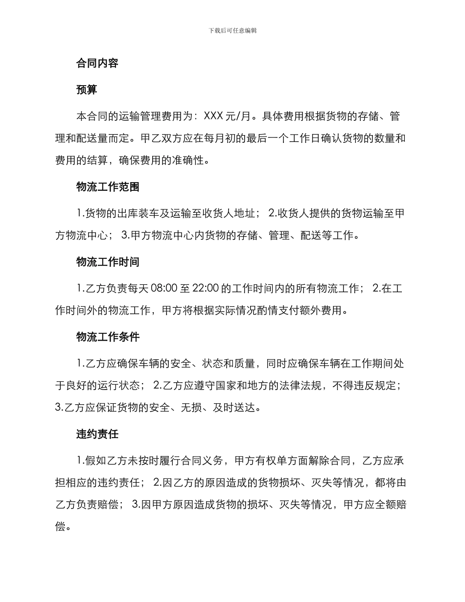物流中心运输外包合同书_第2页