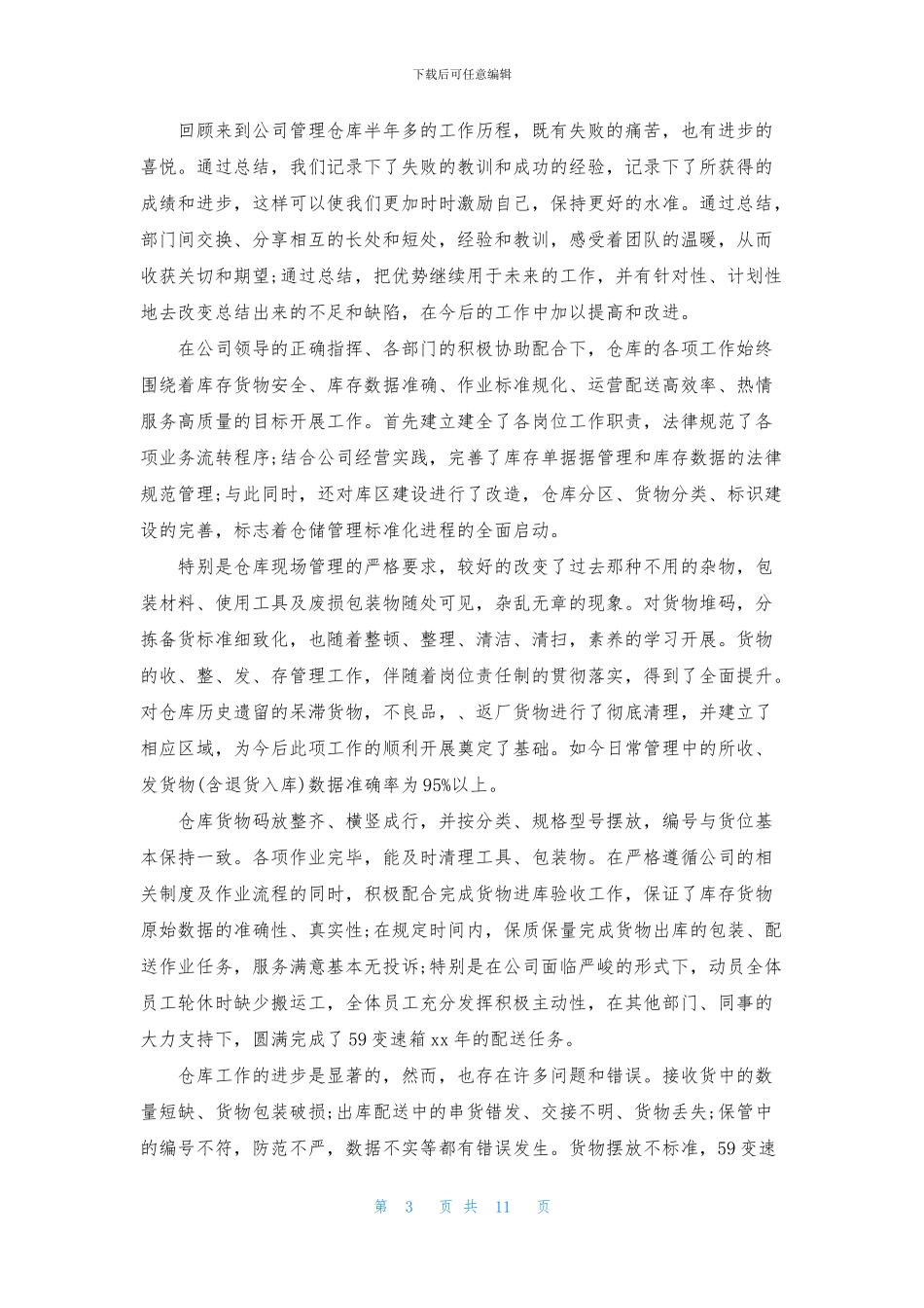 物流主管述职报告4篇_第3页