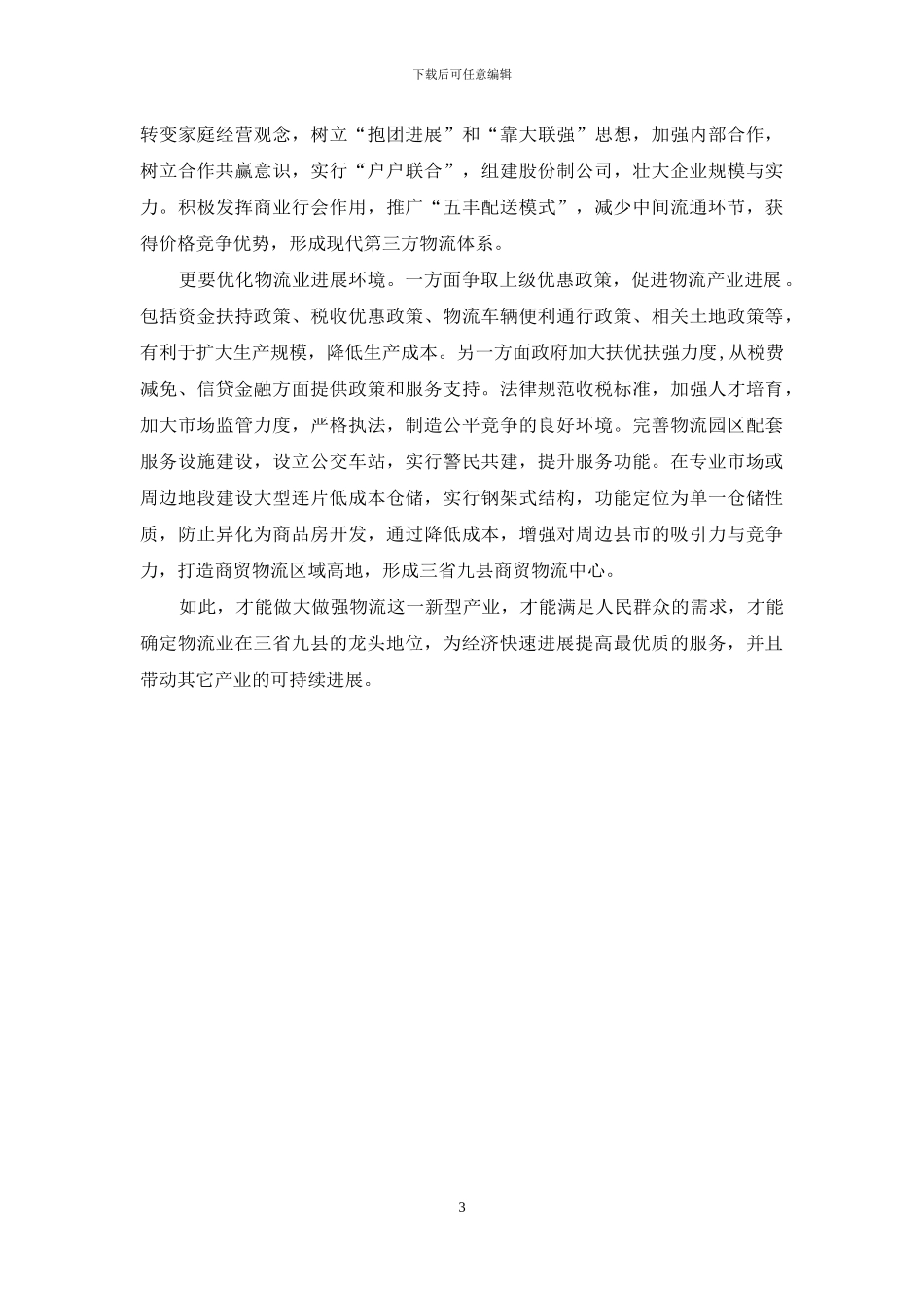 物流产业调研报告_第3页