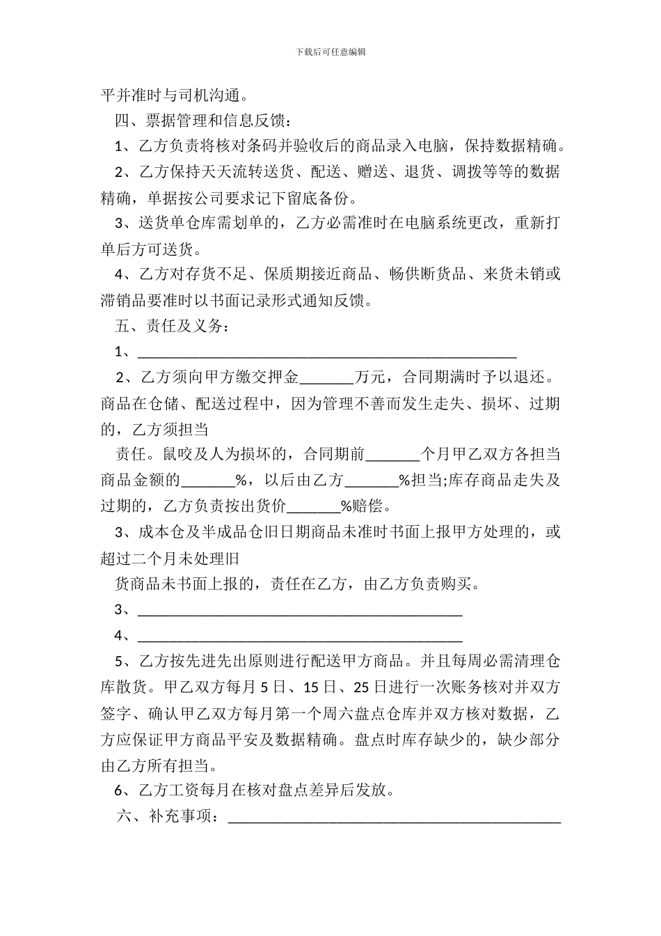 物流仓储合同模板_第3页