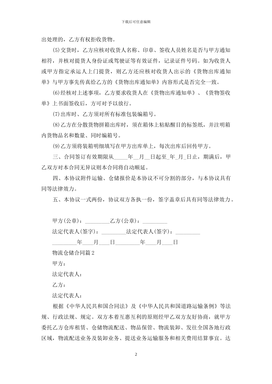 物流仓储合同范文5篇_第2页