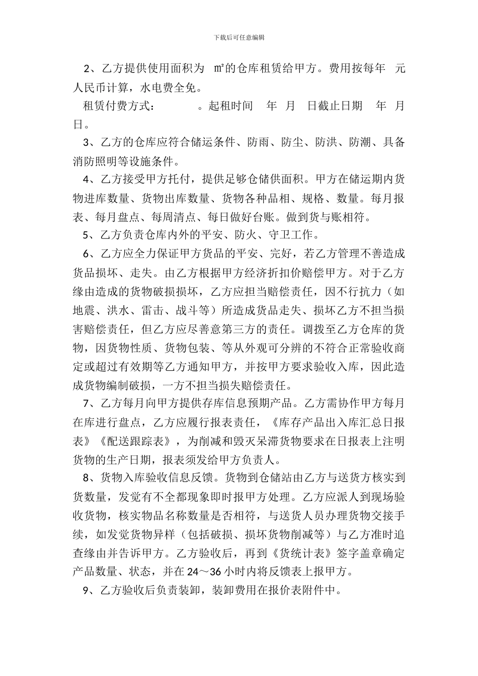 物流仓储合同范本_第3页