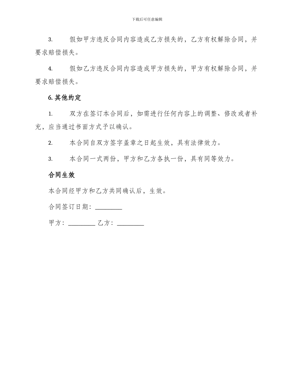 物流仓储配送合同_第3页