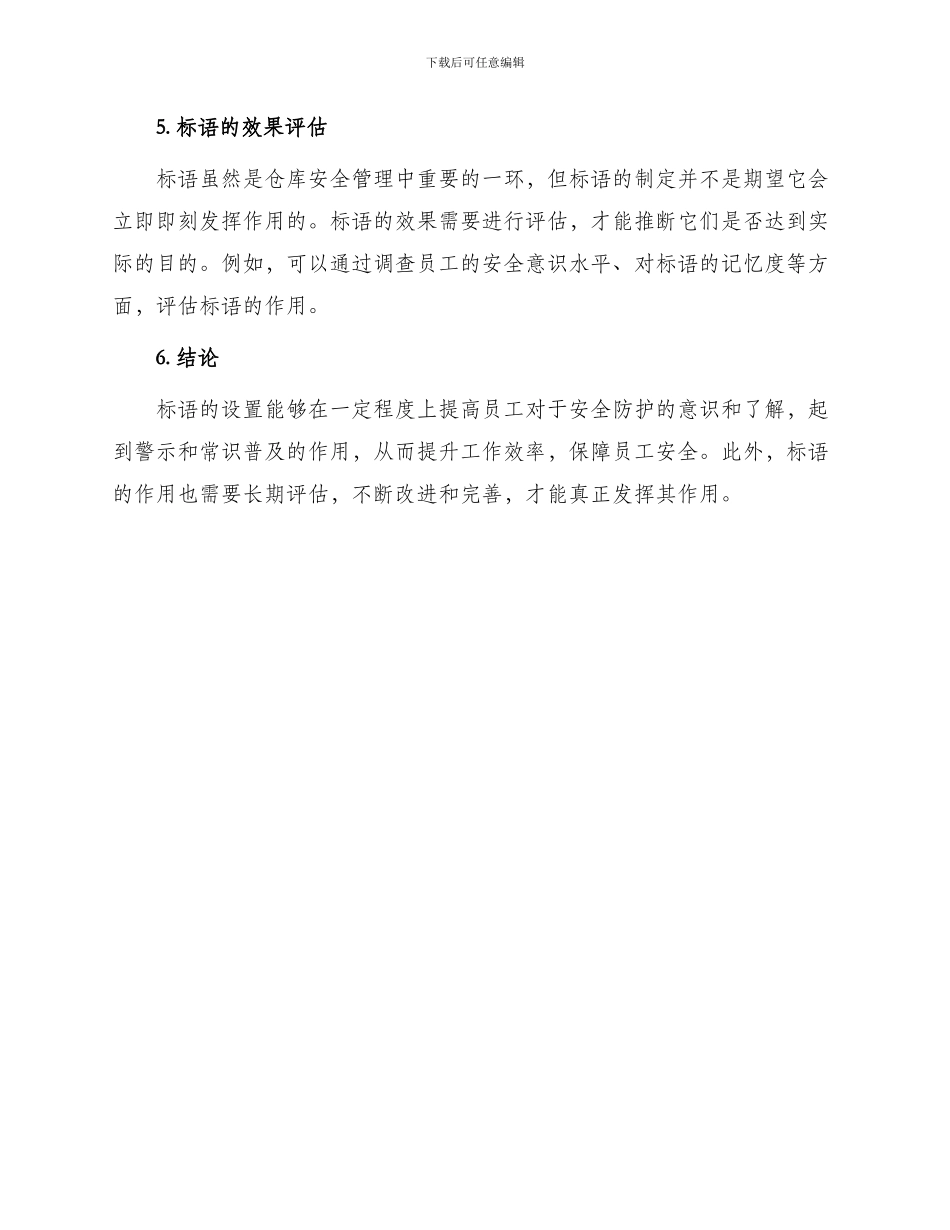 物流仓库安全标语_第3页