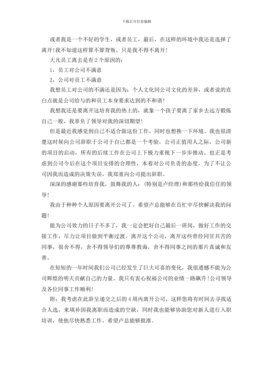 物流企业员工辞职报告_第2页