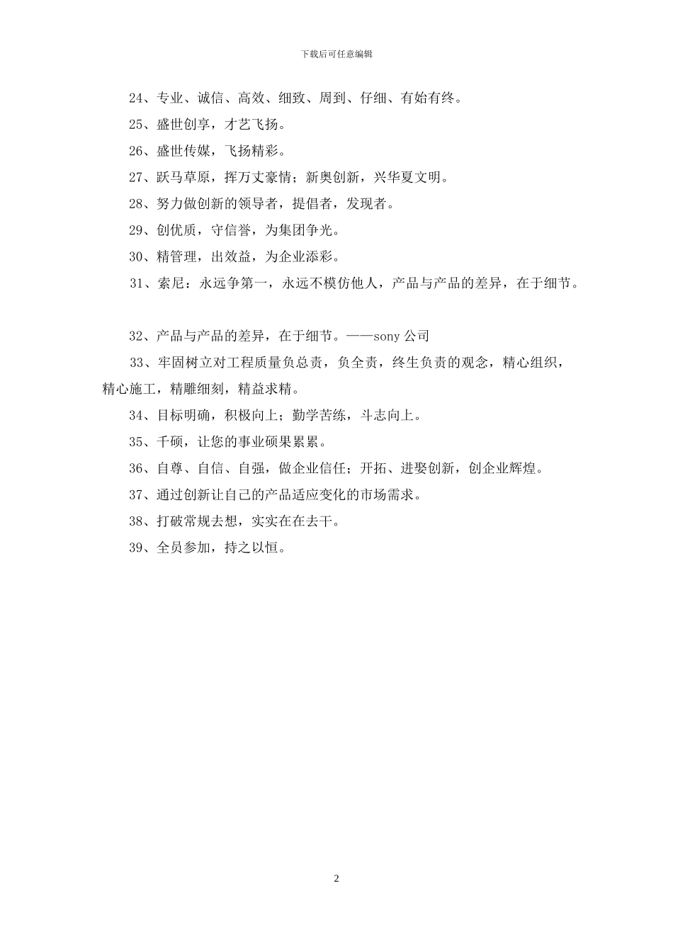 物流企业的口号集锦39条_第2页