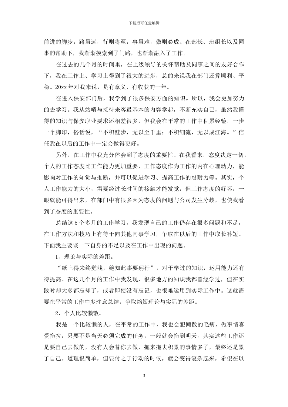 物流保安上半年工作总结2024_第3页