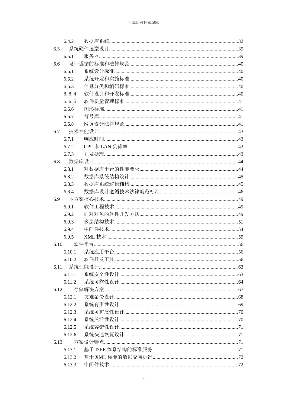 物流信息系统软件技术方案_第3页