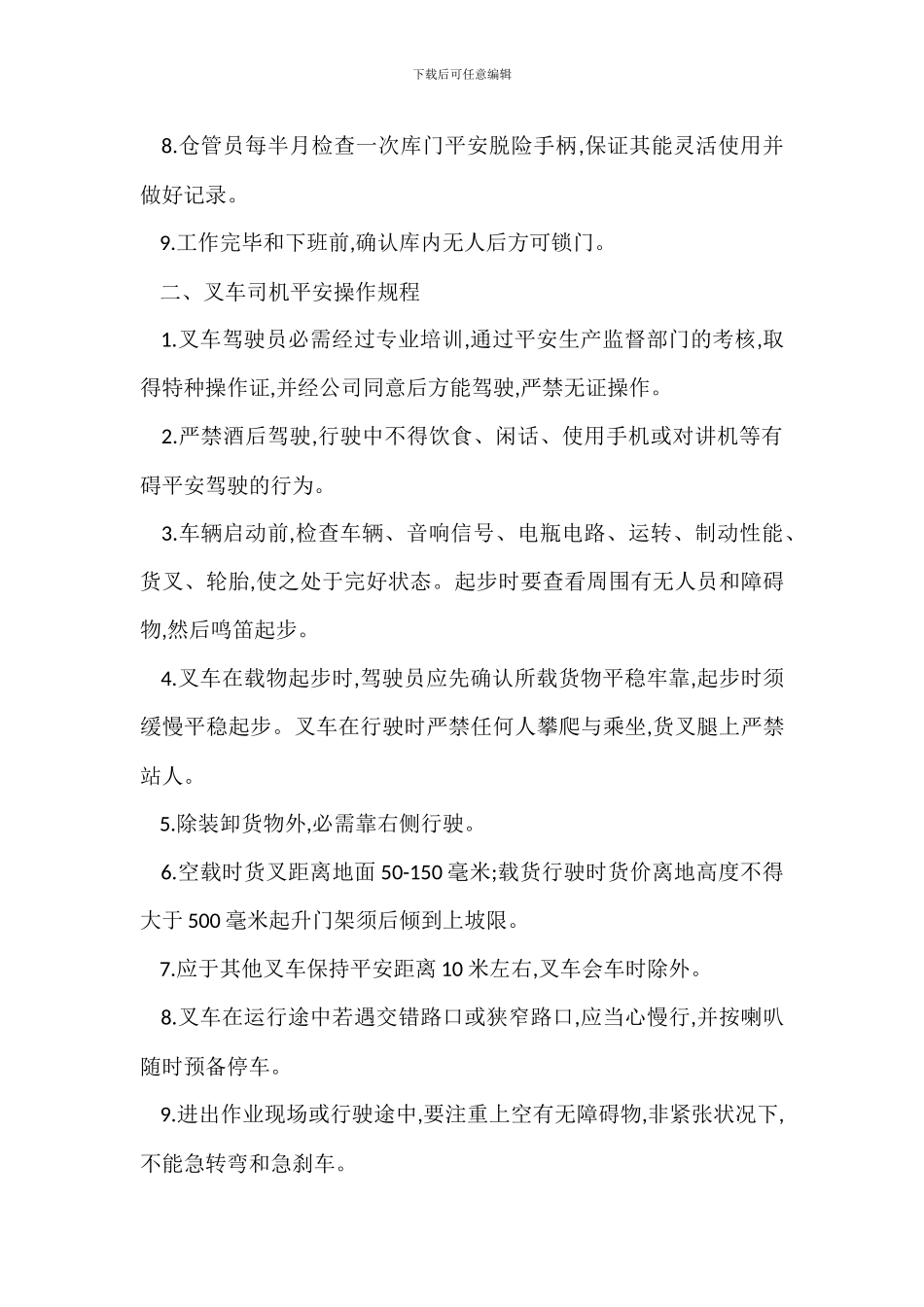 物流公司仓储部安全生产管理制度_第2页
