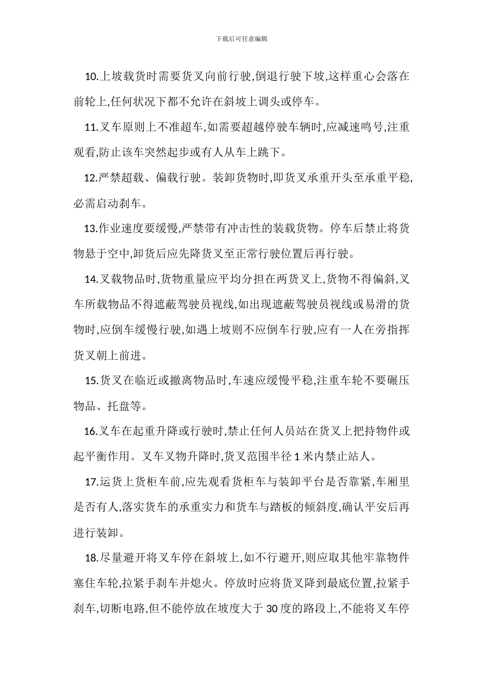 物流公司仓储部安全生产管理制度_第3页