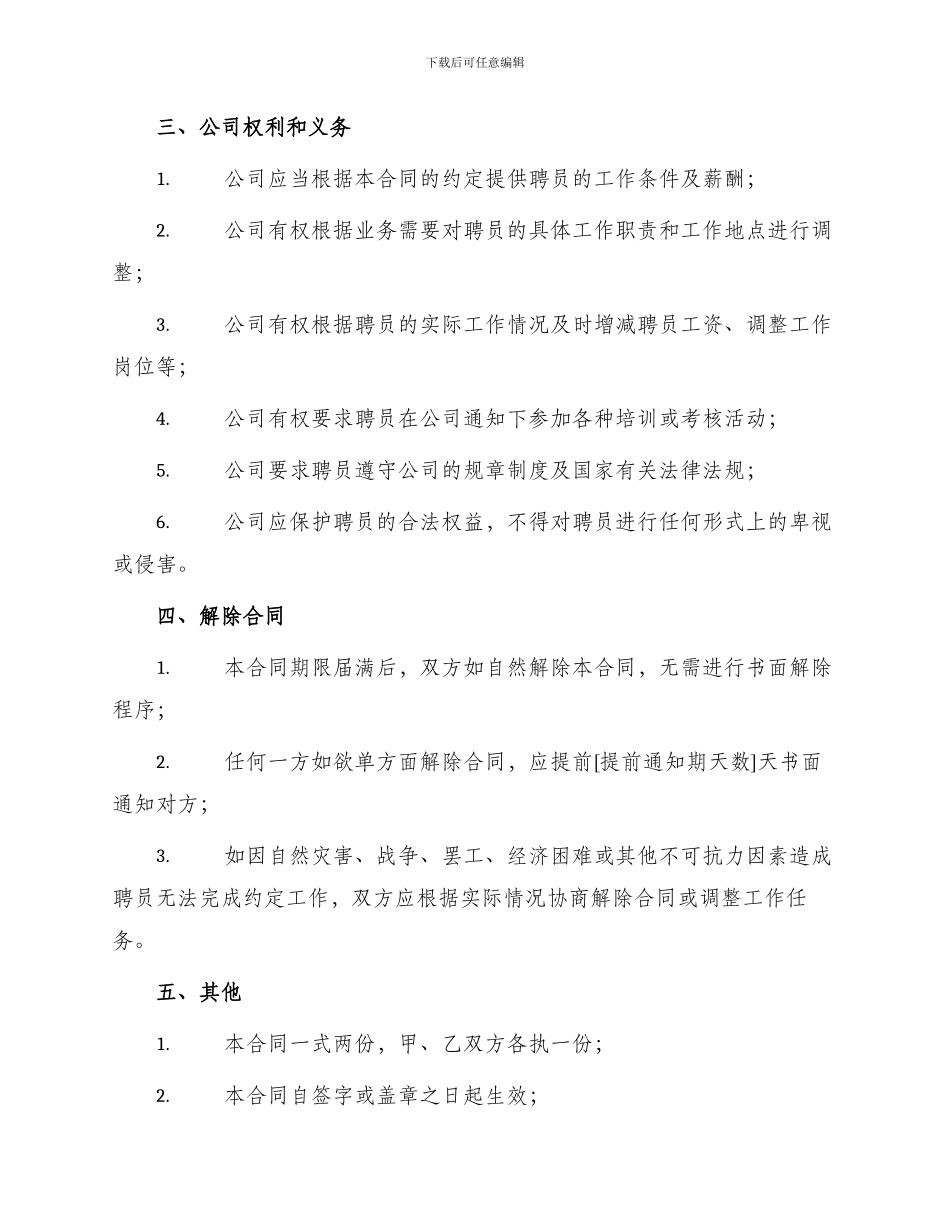 物流公司会计聘用合同_第2页