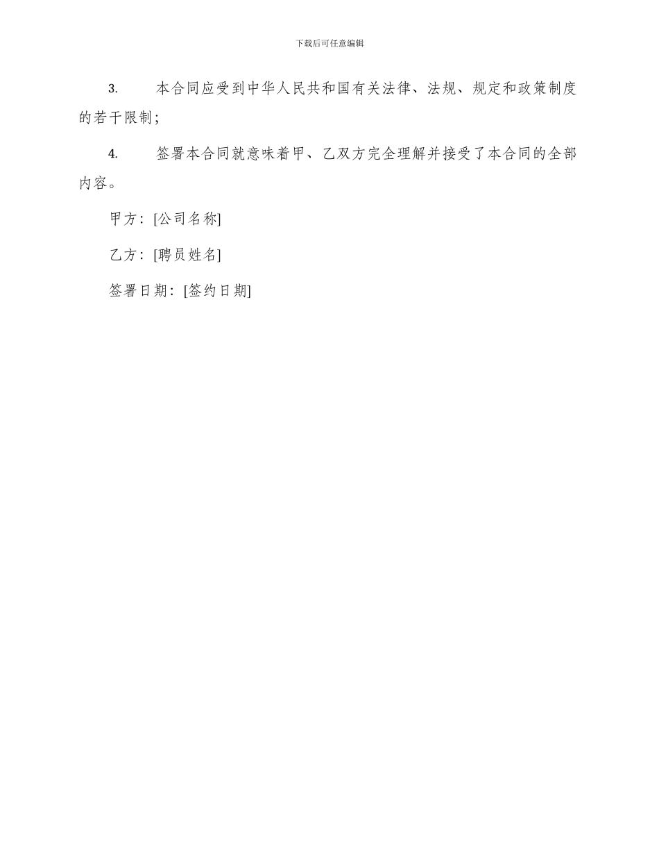 物流公司会计聘用合同_第3页