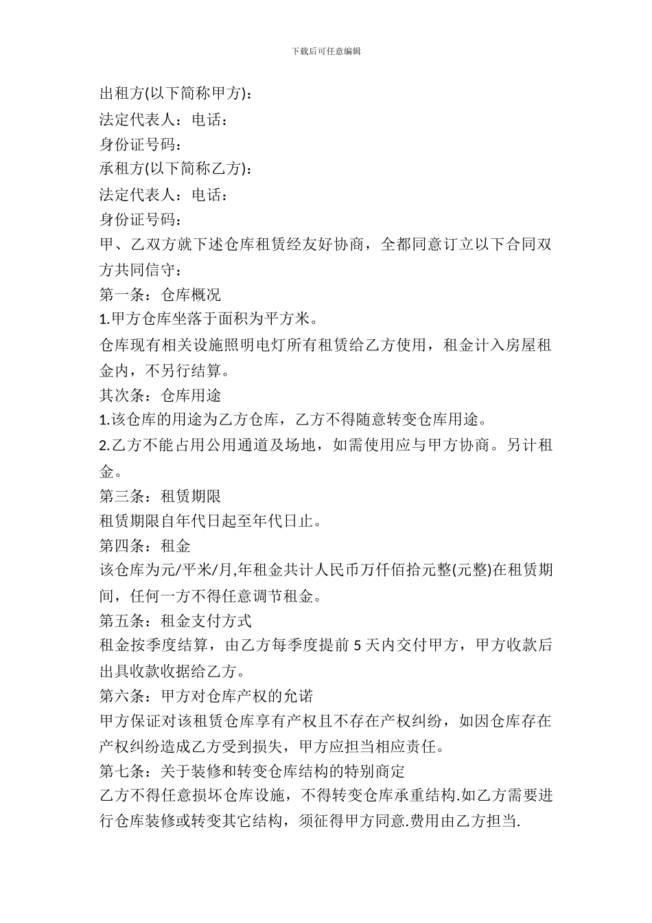 物流公司仓库租赁合同范本_第2页