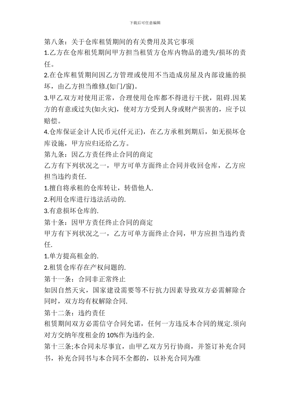 物流公司仓库租赁合同范本_第3页