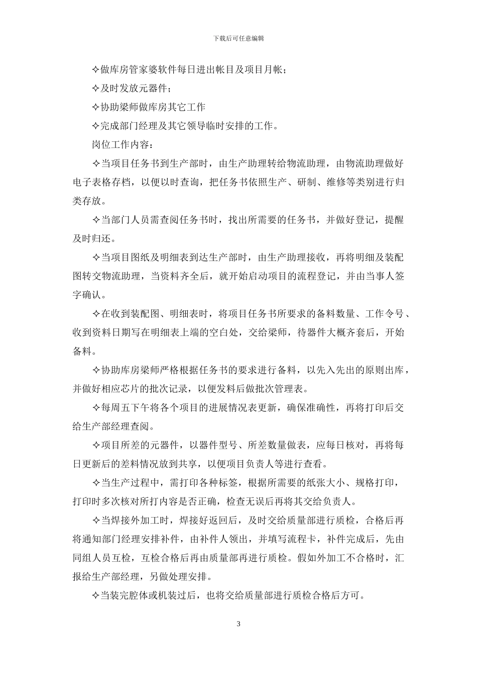 物流公司助理岗位职责_第3页