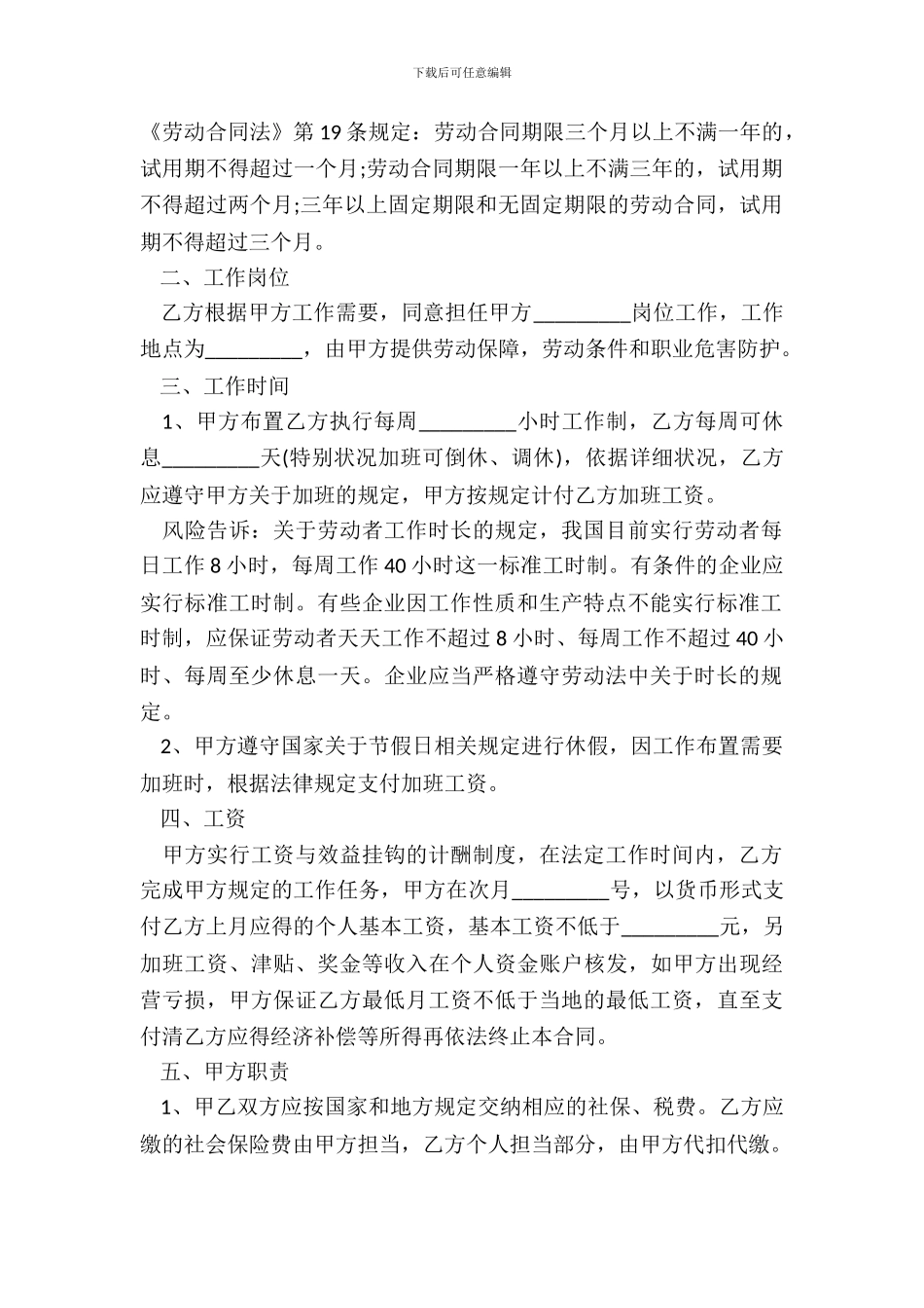 物流公司劳动合同范本_第3页