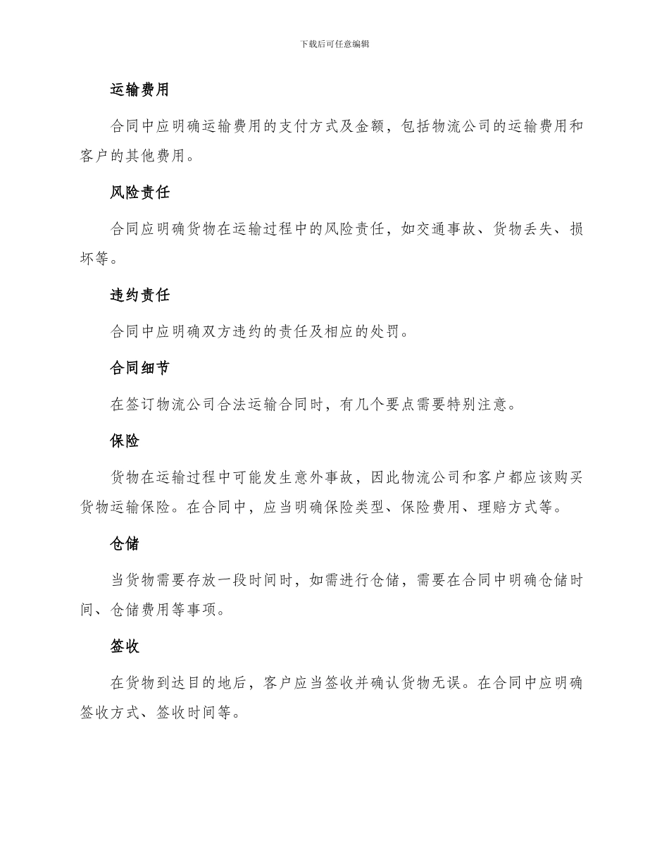 物流公司合法运输合同_第2页