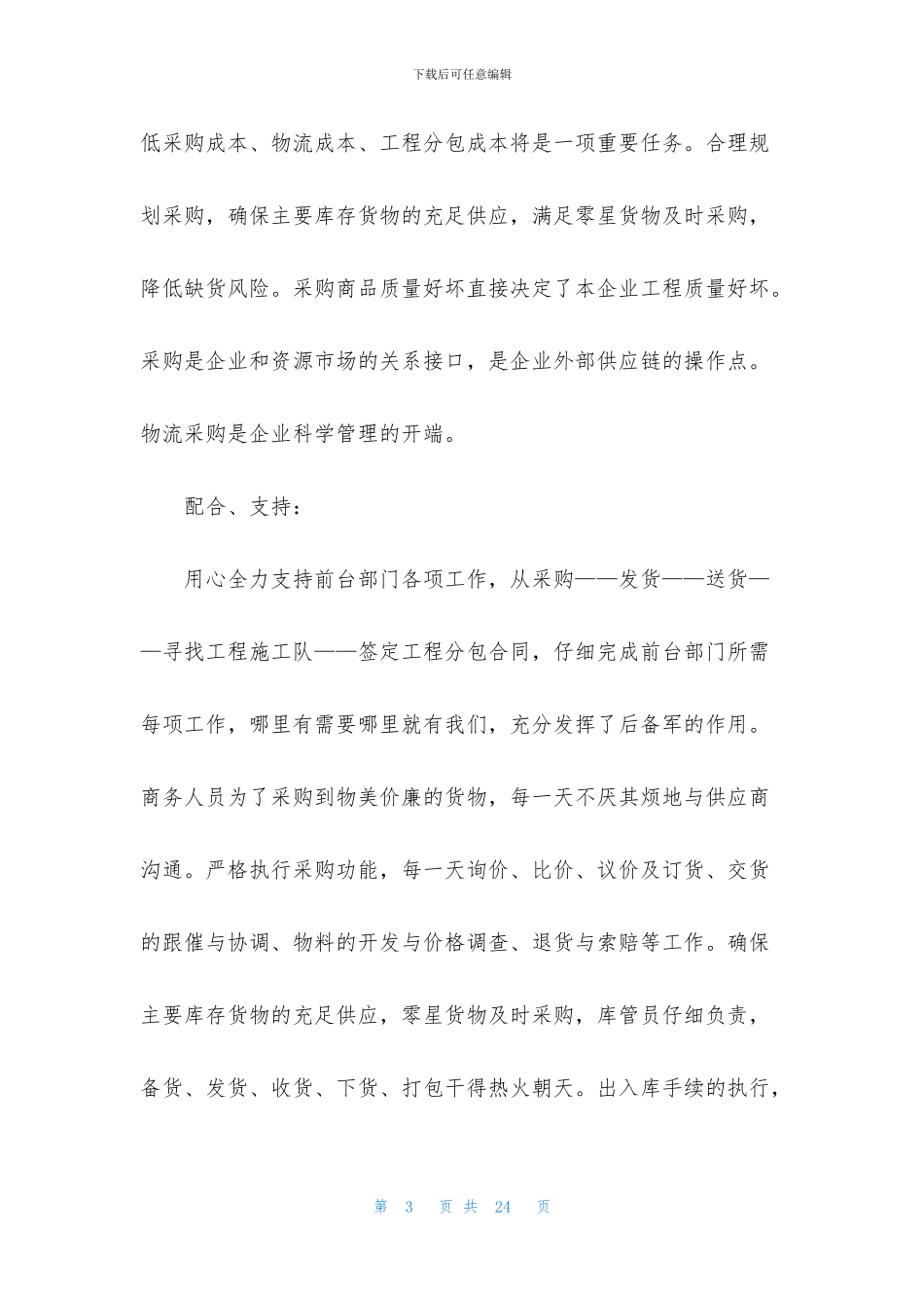 物流公司员工个人半年工作总结汇报五篇_第3页