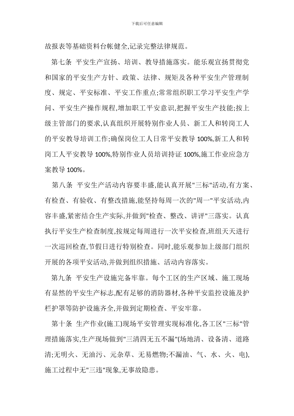 物流公司安全生产考核办法_第2页