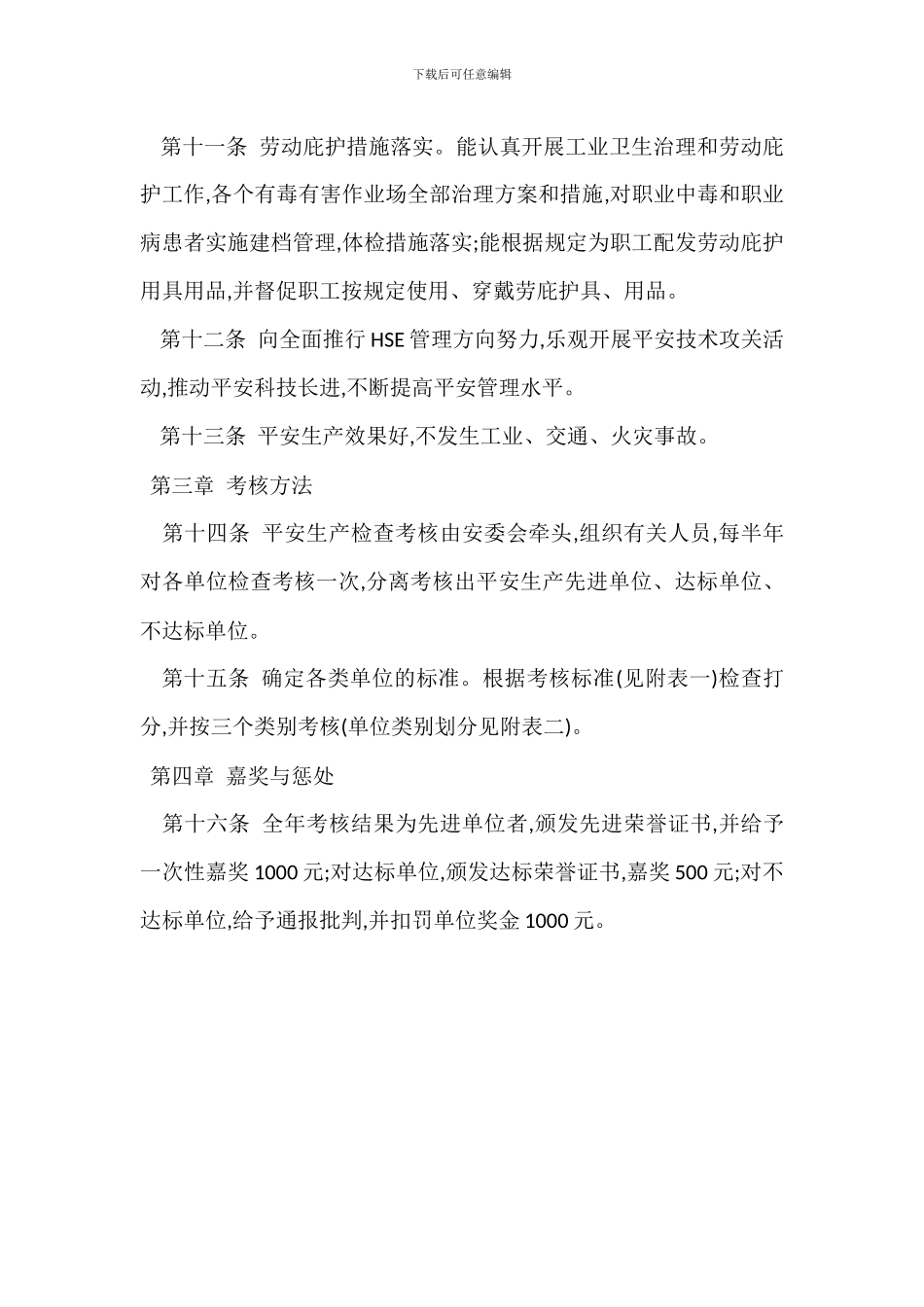 物流公司安全生产考核办法_第3页